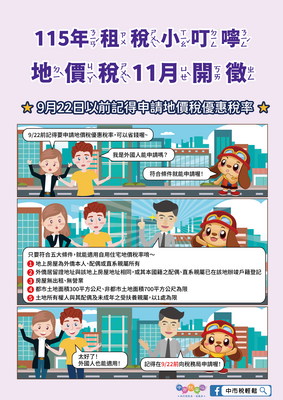 連結到115年租稅小叮嚀5