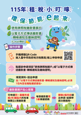 連結到115年租稅小叮嚀6