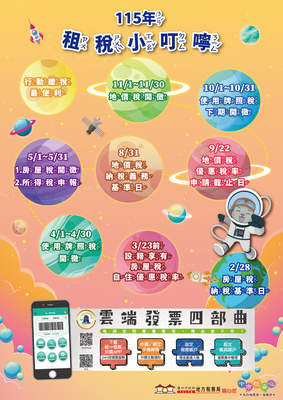 連結到115年租稅小叮嚀1