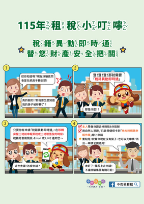 連結到115年租稅小叮嚀2