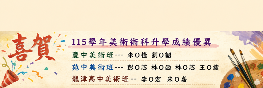 美術班成績